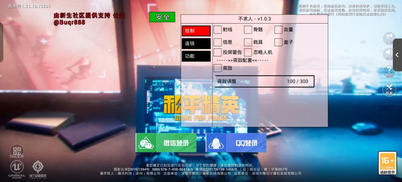 和平精英辅助《星辰》新赛季和平纯一体直装热更新项目震撼上市