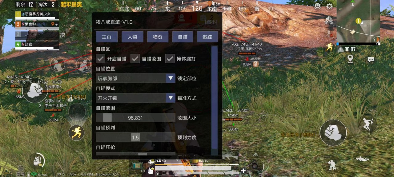 和平精英【404内核】辅助外挂