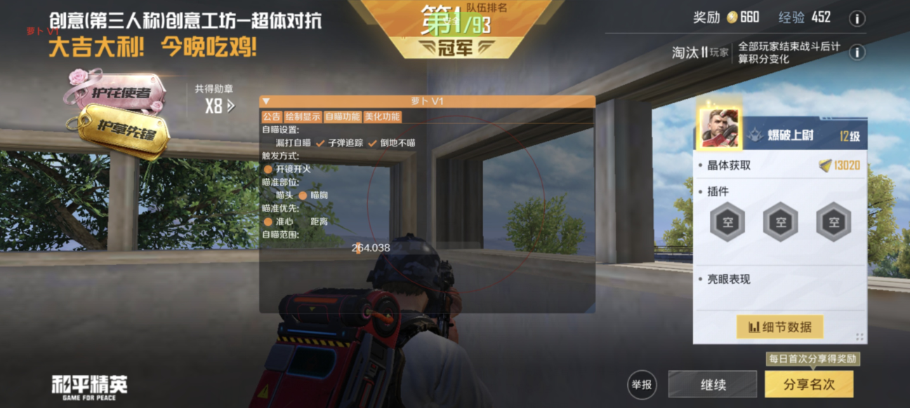 和平精英腾讯模拟器【MY变态多功能版】全图透视 子弹追踪 自瞄等功能